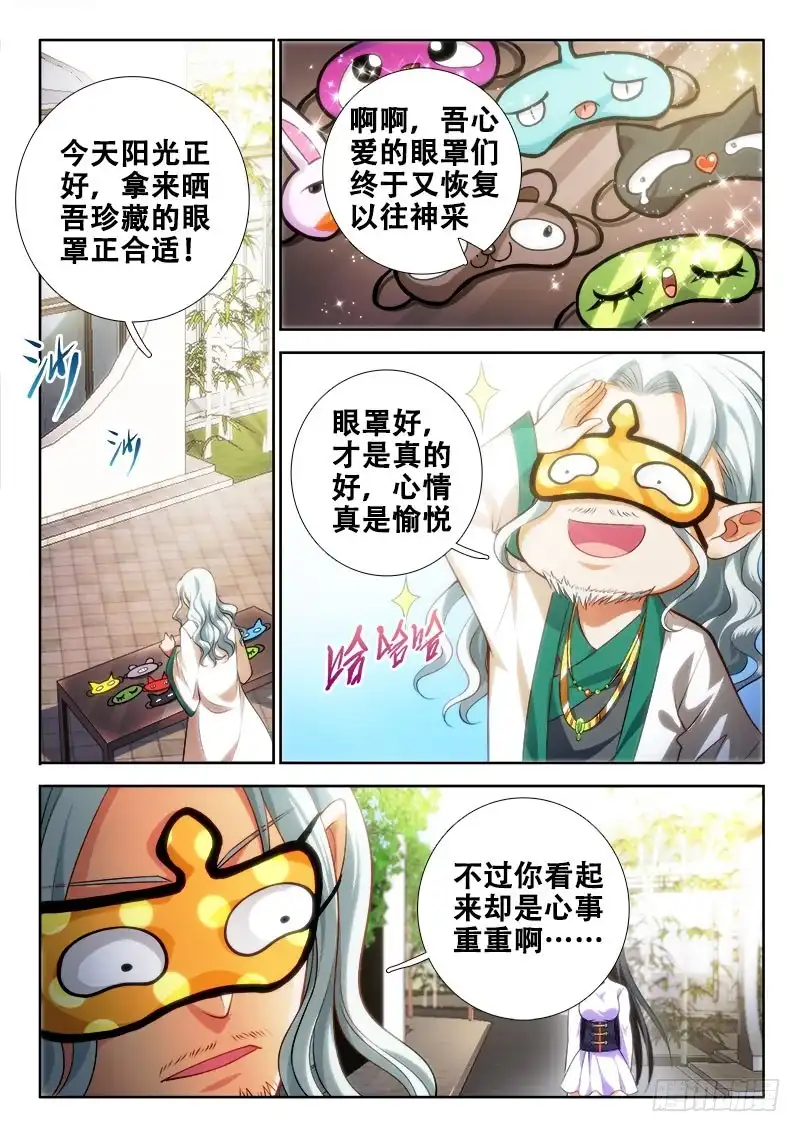 109这不合理啊！-罗刹大人请留步-叮咚酱（第1张）