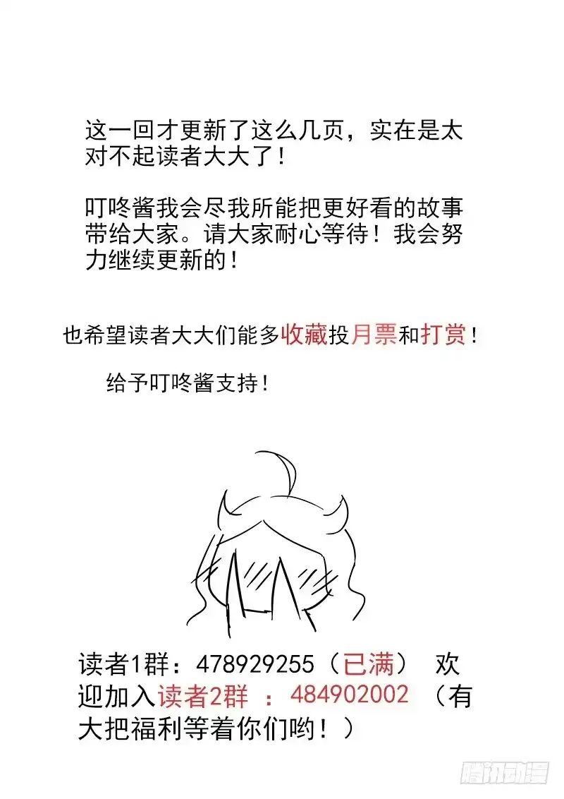 11“化龙遗蜕”上-罗刹大人请留步-叮咚酱（第3张）