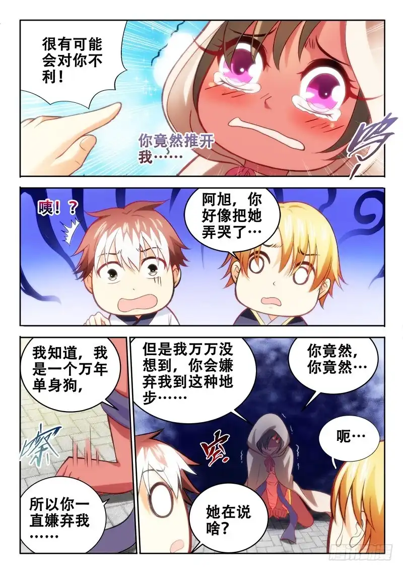 110一波未平一波又起-罗刹大人请留步-叮咚酱（第4张）