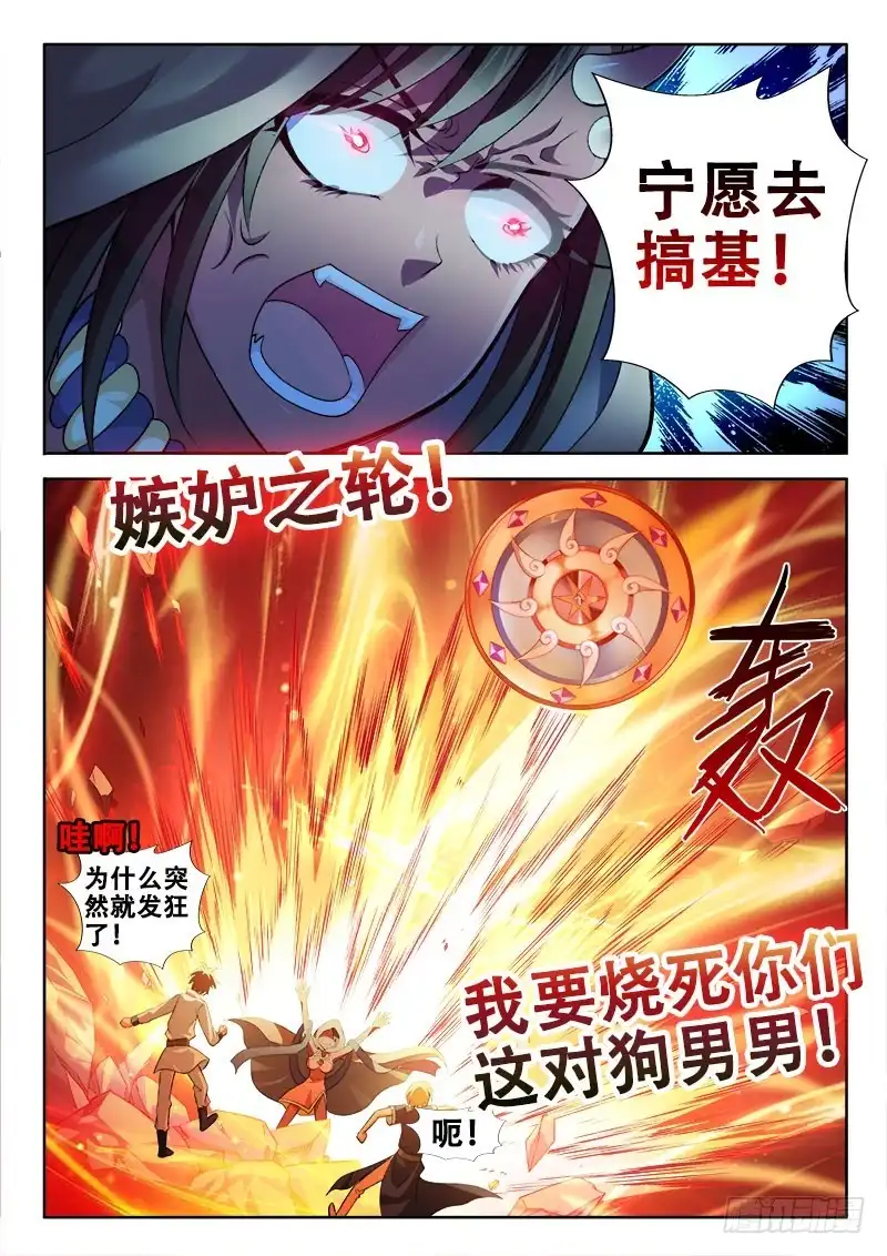 110一波未平一波又起-罗刹大人请留步-叮咚酱（第5张）