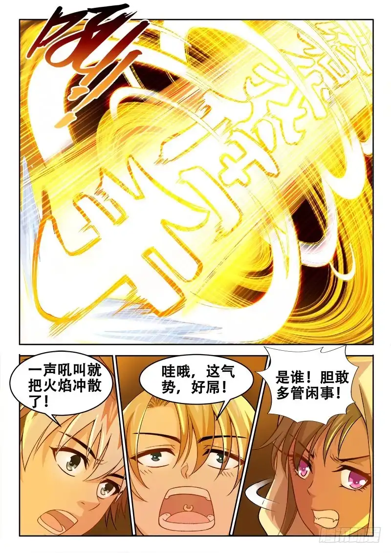 110一波未平一波又起-罗刹大人请留步-叮咚酱（第6张）