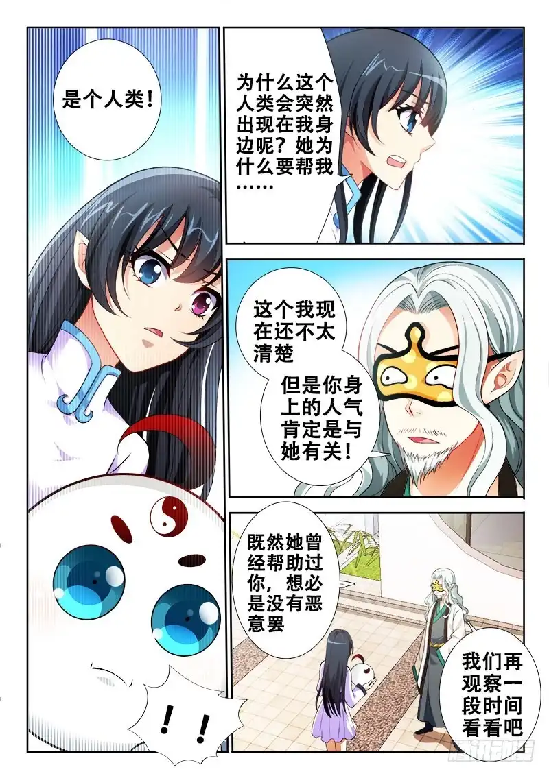 111人气？-罗刹大人请留步-叮咚酱（第5张）