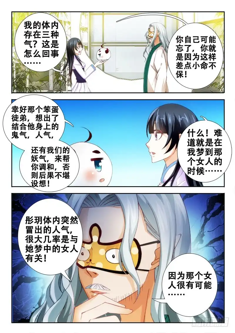 111人气？-罗刹大人请留步-叮咚酱（第4张）
