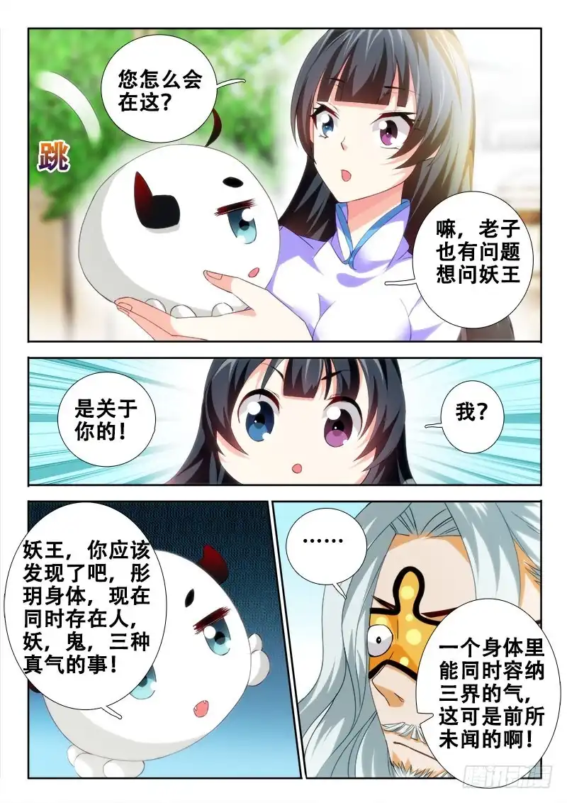 111人气？-罗刹大人请留步-叮咚酱（第3张）