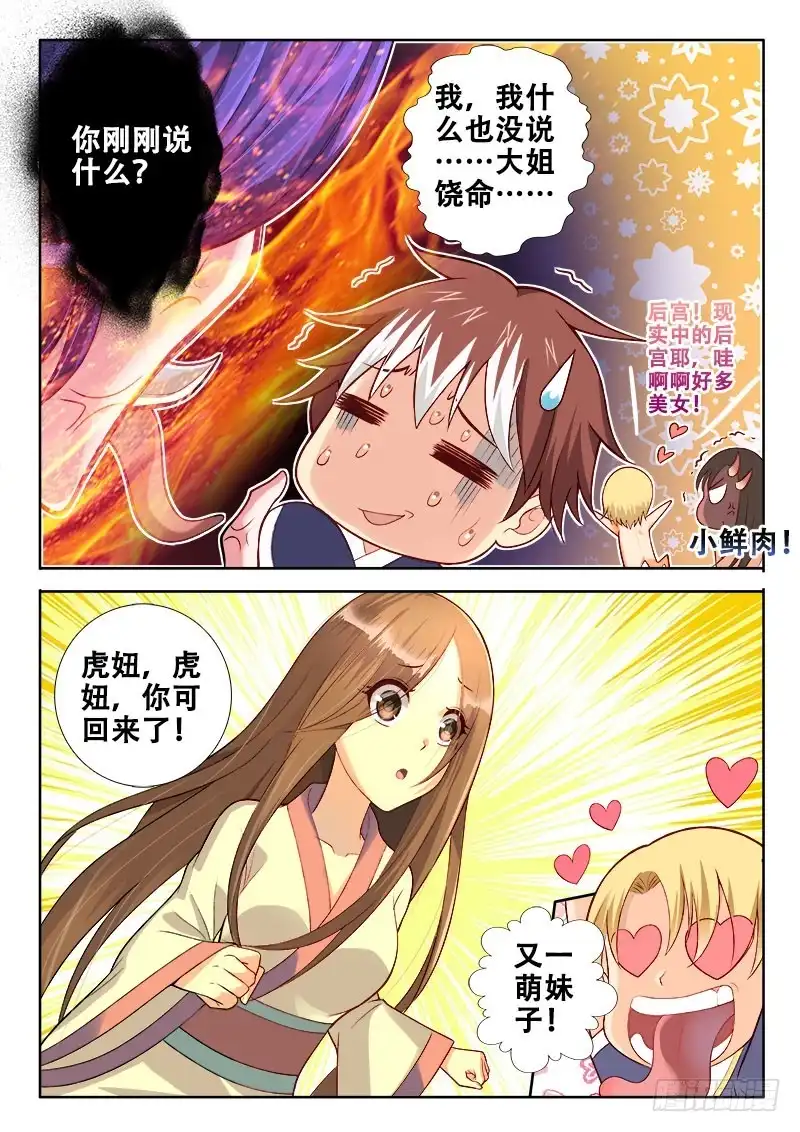 112赤果果的百合？-罗刹大人请留步-叮咚酱（第3张）