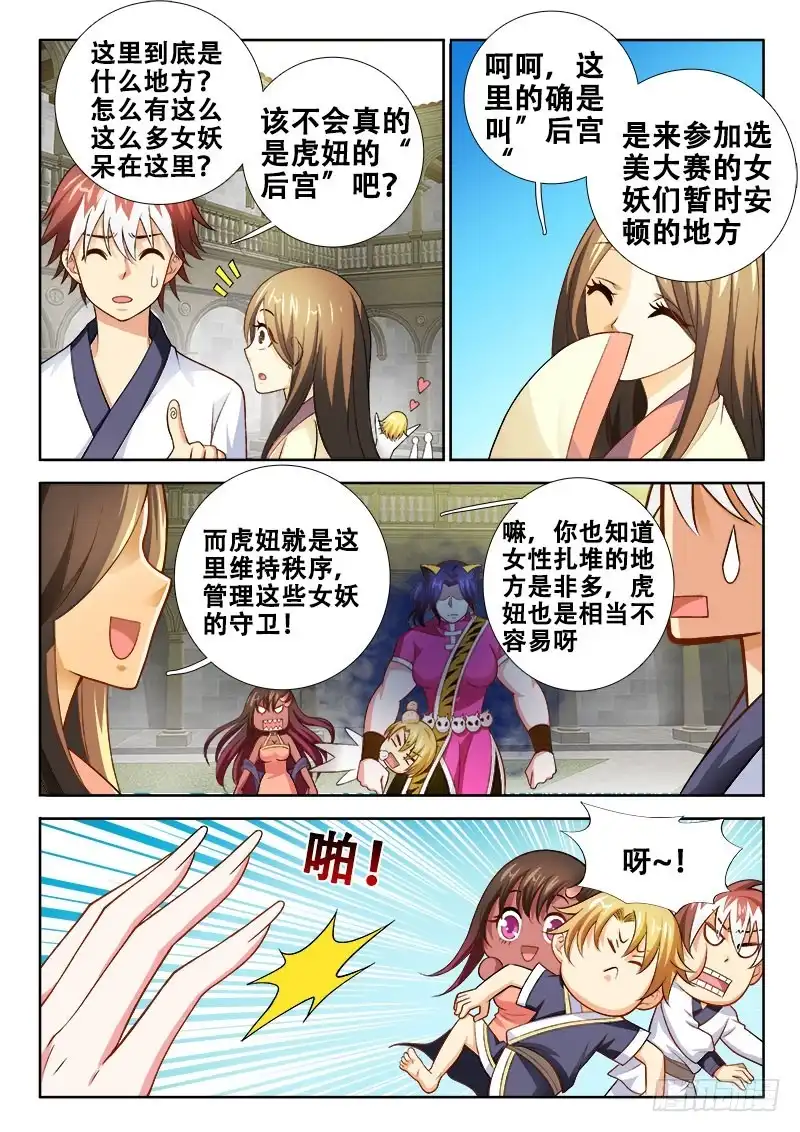 112赤果果的百合？-罗刹大人请留步-叮咚酱（第8张）