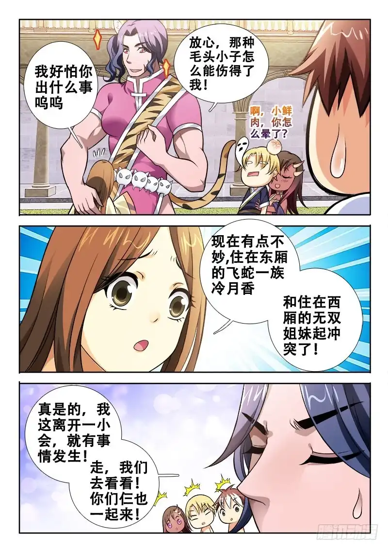 112赤果果的百合？-罗刹大人请留步-叮咚酱（第4张）