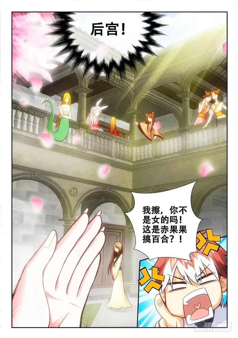 112赤果果的百合？-罗刹大人请留步-叮咚酱（第2张）
