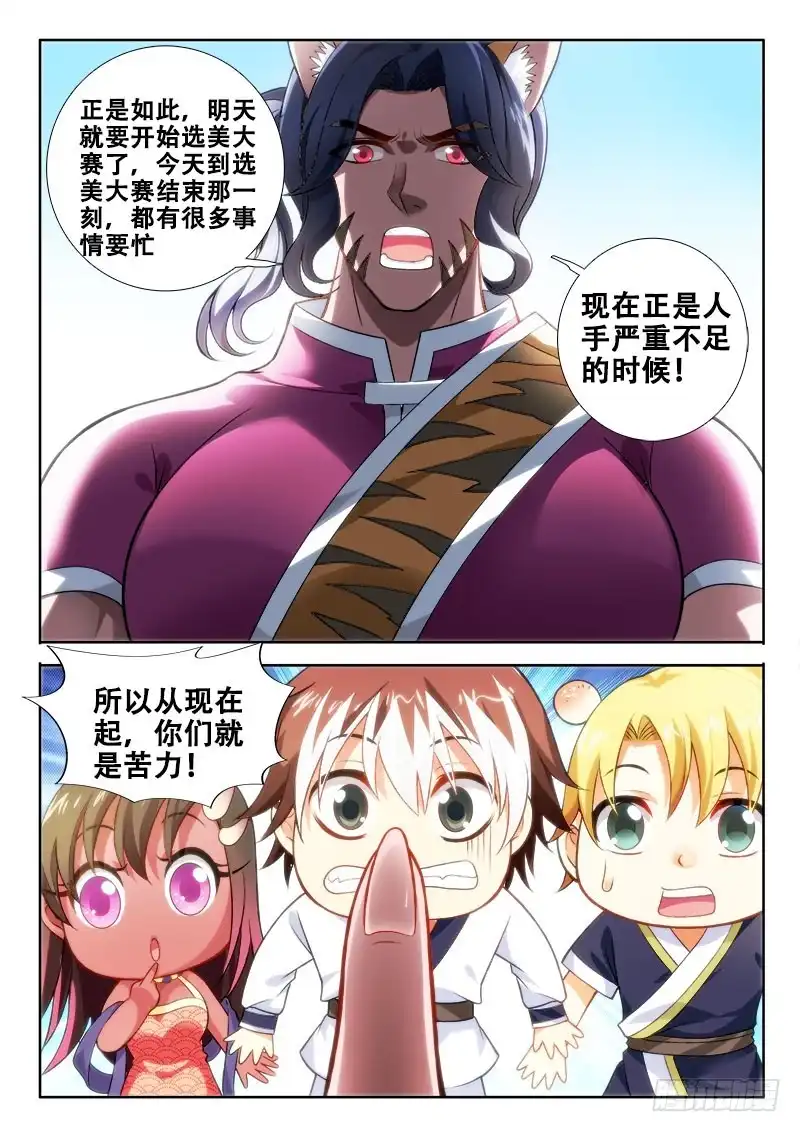 112赤果果的百合？-罗刹大人请留步-叮咚酱（第9张）