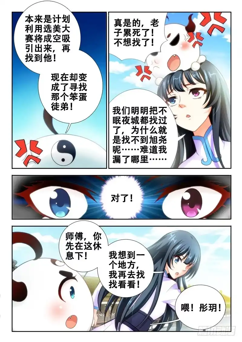 113似曾相识-罗刹大人请留步-叮咚酱（第2张）