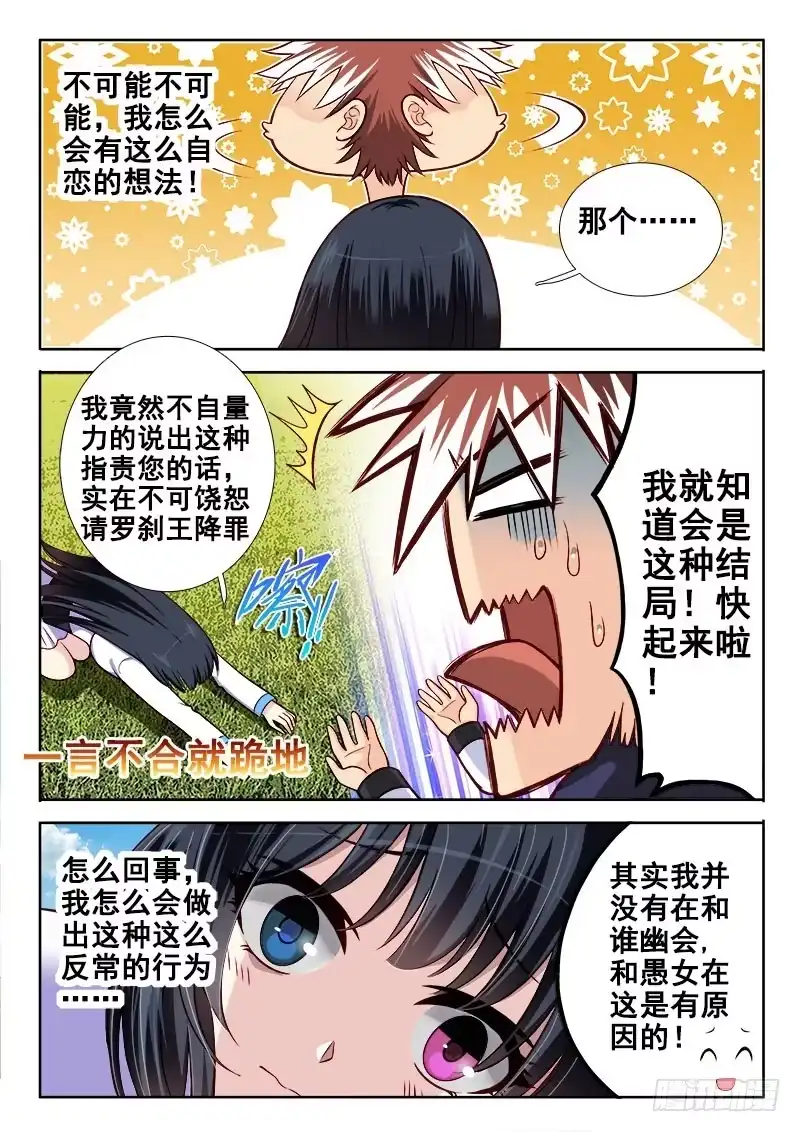 114一言不合就！-罗刹大人请留步-叮咚酱（第2张）
