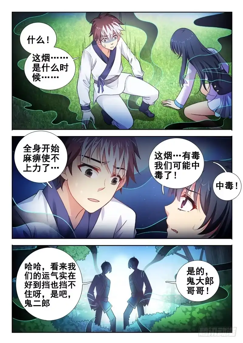 114一言不合就！-罗刹大人请留步-叮咚酱（第7张）