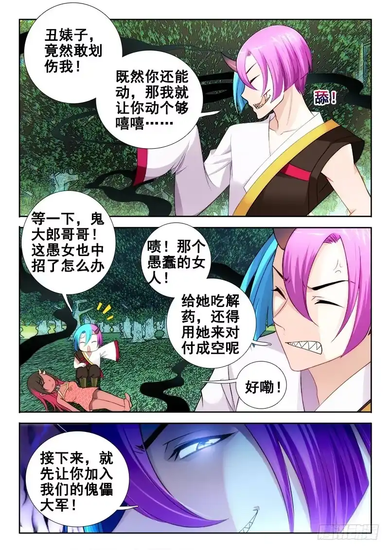 115想上天-罗刹大人请留步-叮咚酱（第6张）