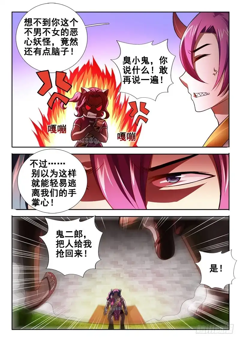 116快给我滚！-罗刹大人请留步-叮咚酱（第4张）