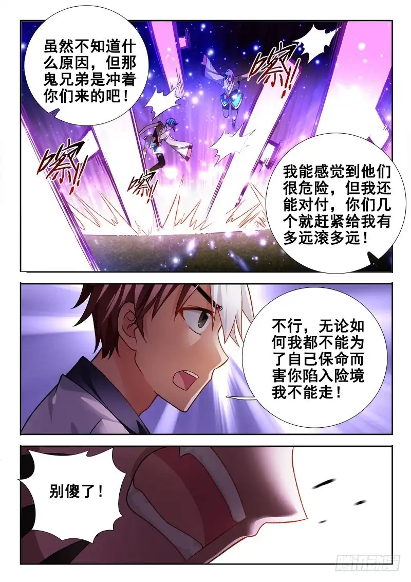 116快给我滚！-罗刹大人请留步-叮咚酱（第9张）