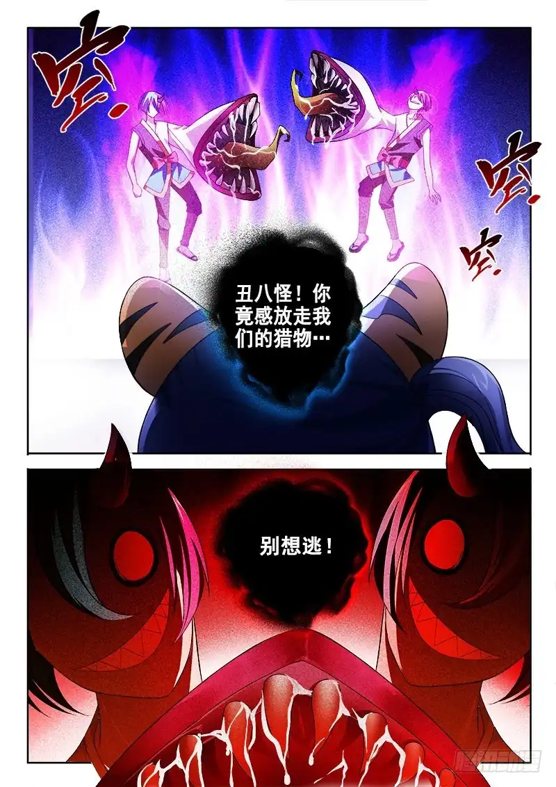 116快给我滚！-罗刹大人请留步-叮咚酱（第12张）