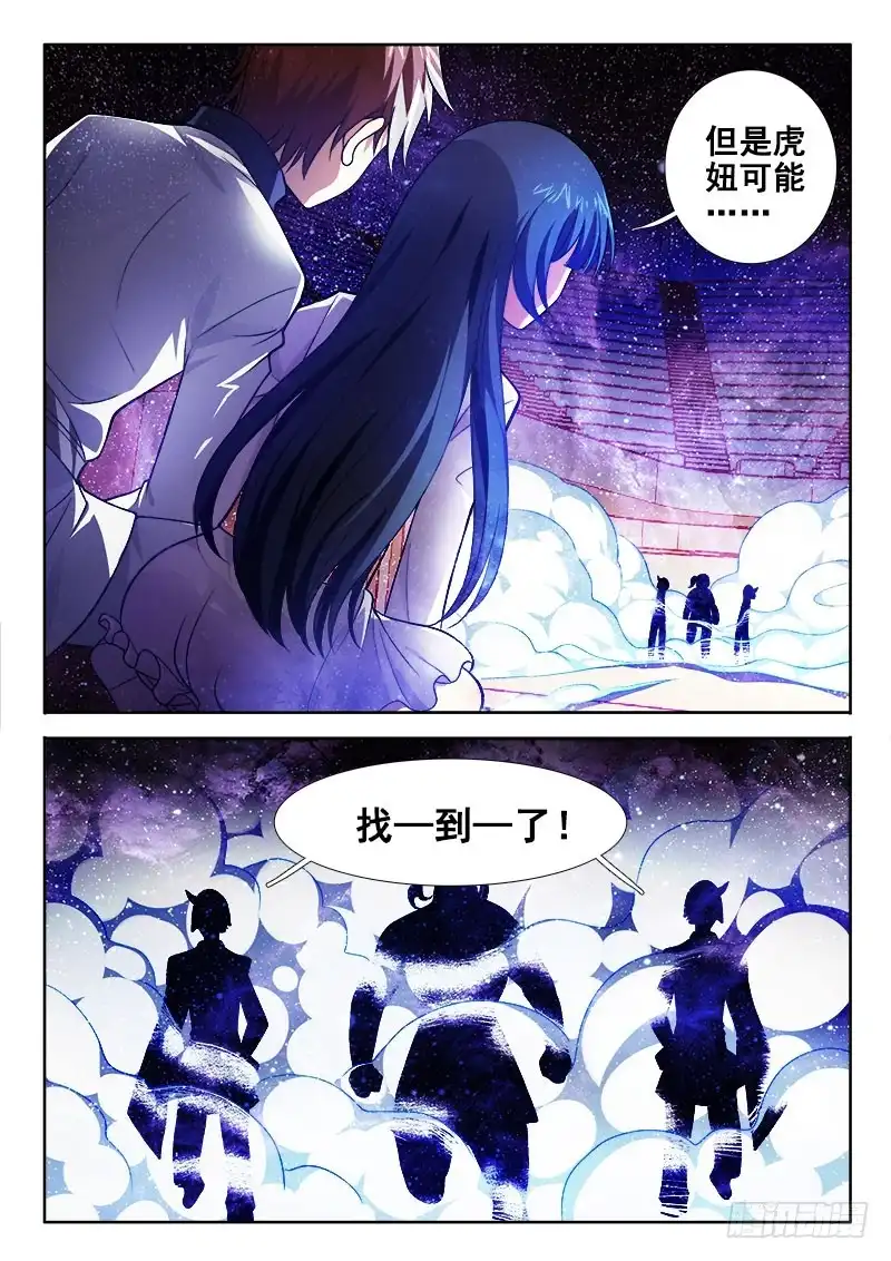 117一声炮响之后……-罗刹大人请留步-叮咚酱（第6张）