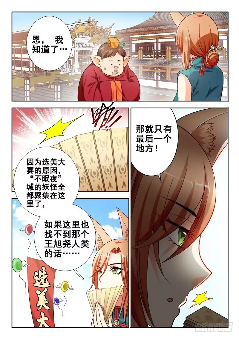 117一声炮响之后……-罗刹大人请留步-叮咚酱（第1张）