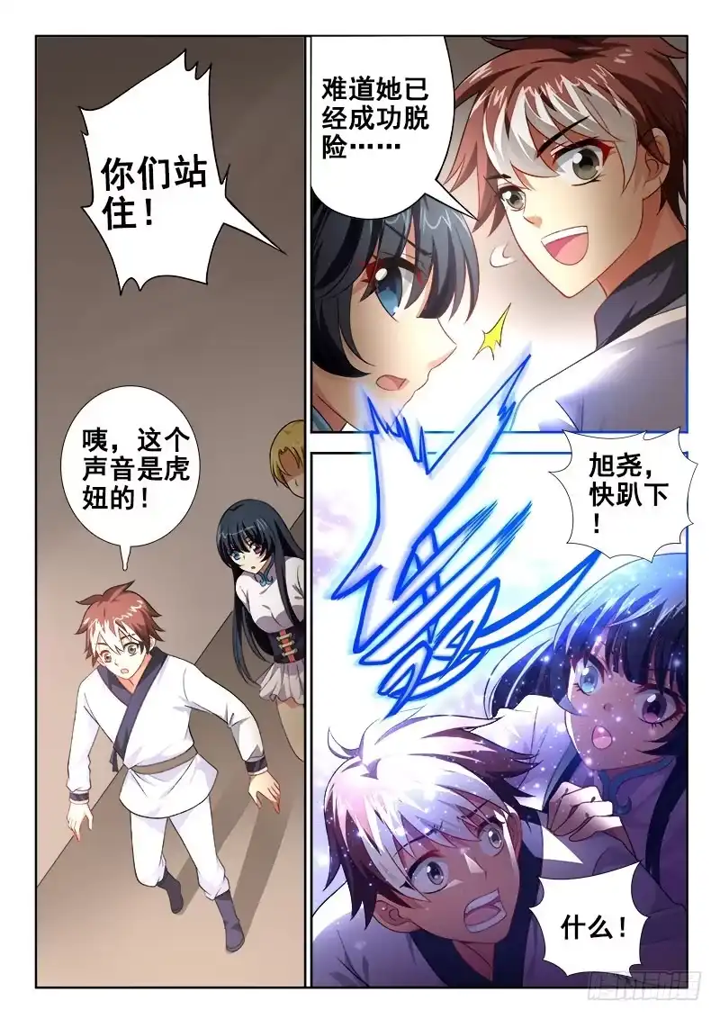 117一声炮响之后……-罗刹大人请留步-叮咚酱（第3张）
