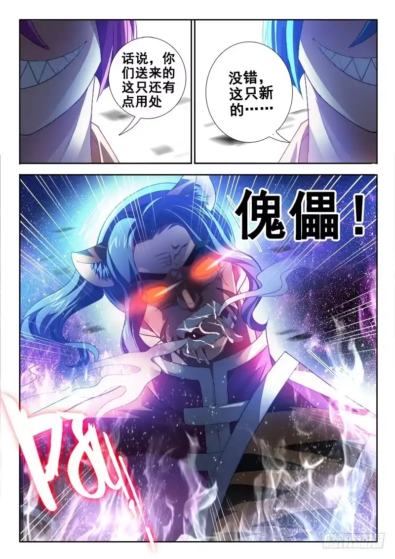 117一声炮响之后……-罗刹大人请留步-叮咚酱（第7张）