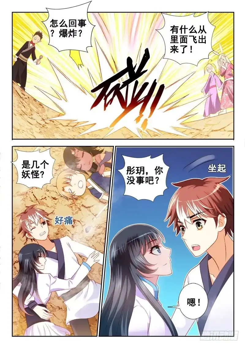 117一声炮响之后……-罗刹大人请留步-叮咚酱（第5张）