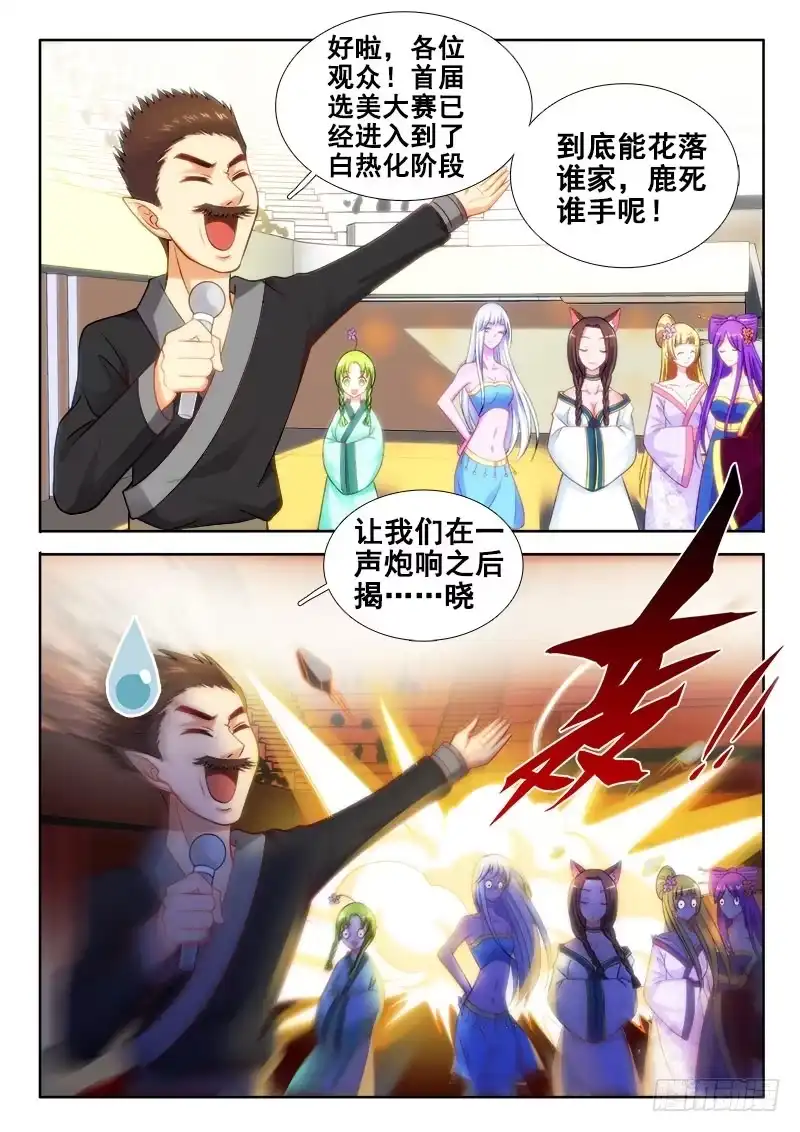 117一声炮响之后……-罗刹大人请留步-叮咚酱（第4张）