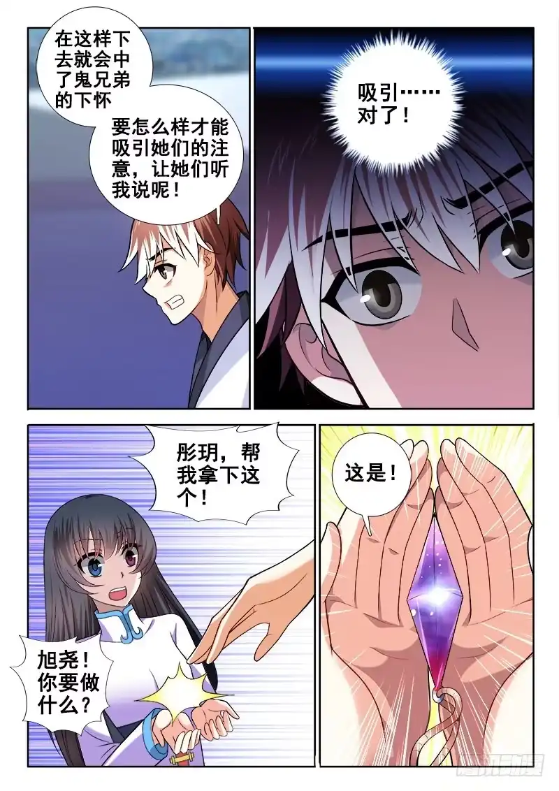 118吸引力?-罗刹大人请留步-叮咚酱（第6张）