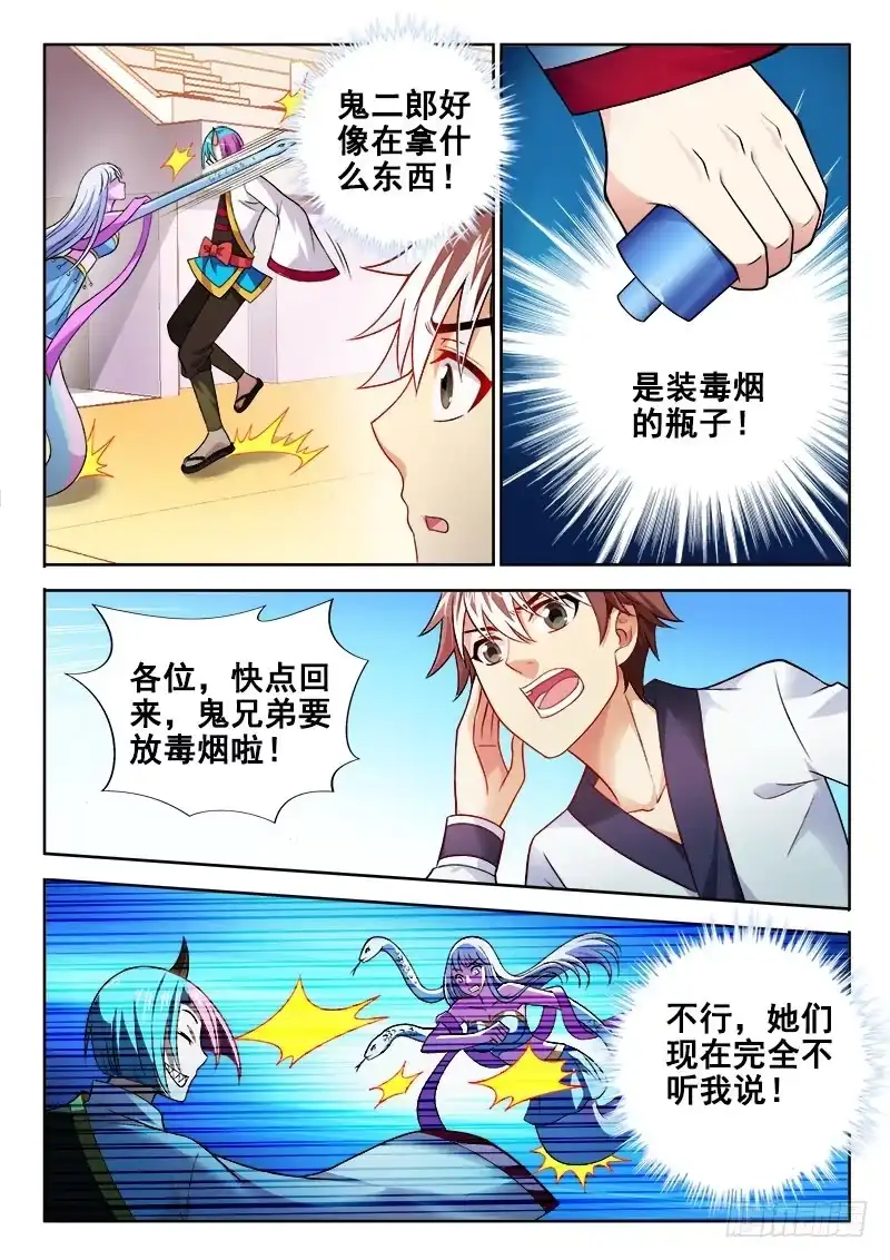118吸引力?-罗刹大人请留步-叮咚酱（第5张）