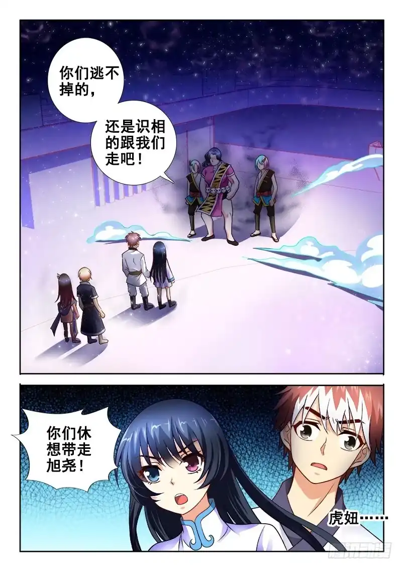 118吸引力?-罗刹大人请留步-叮咚酱（第8张）