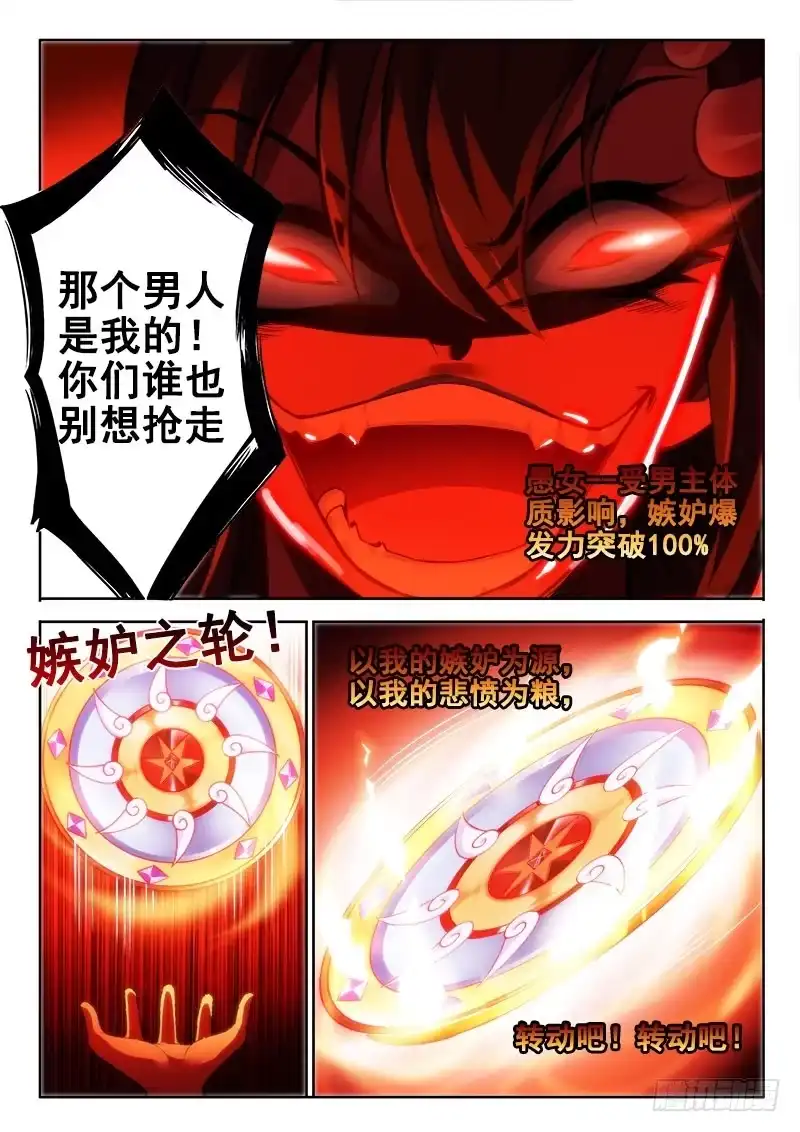 119瞧不起单身狗？-罗刹大人请留步-叮咚酱（第7张）