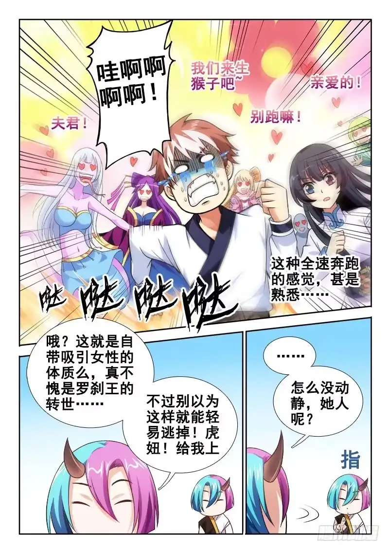 119瞧不起单身狗？-罗刹大人请留步-叮咚酱（第2张）