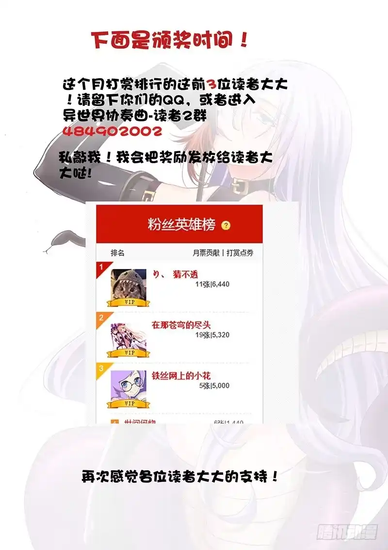 12“化龙遗蜕”下-罗刹大人请留步-叮咚酱（第8张）