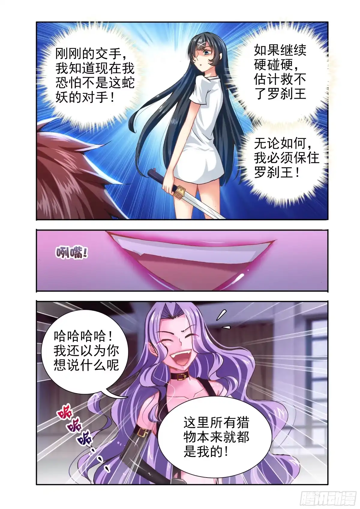 12“化龙遗蜕”下-罗刹大人请留步-叮咚酱（第3张）