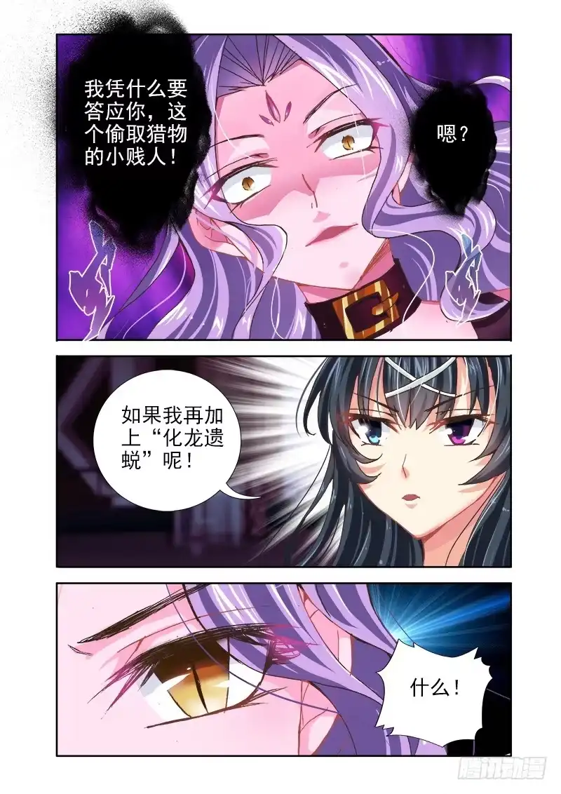 12“化龙遗蜕”下-罗刹大人请留步-叮咚酱（第4张）