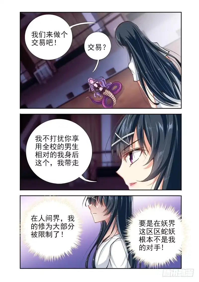 12“化龙遗蜕”下-罗刹大人请留步-叮咚酱（第2张）
