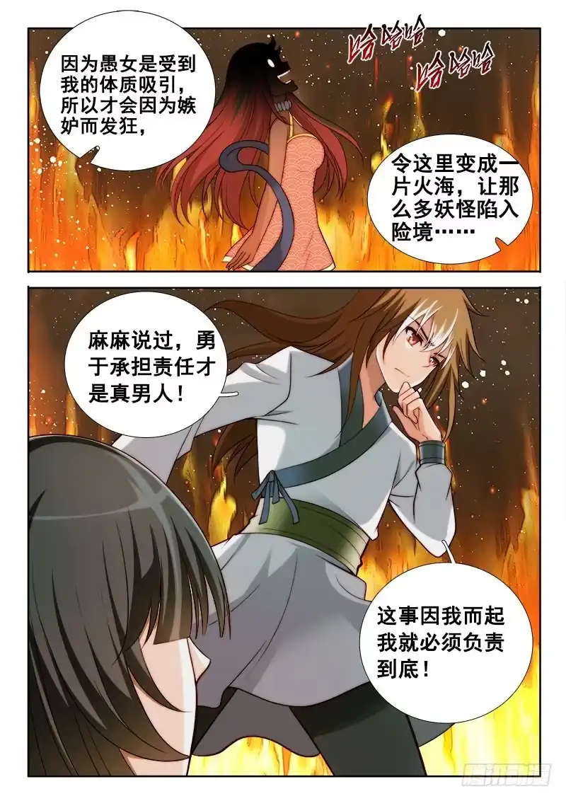 120我要做真男人-罗刹大人请留步-叮咚酱（第5张）