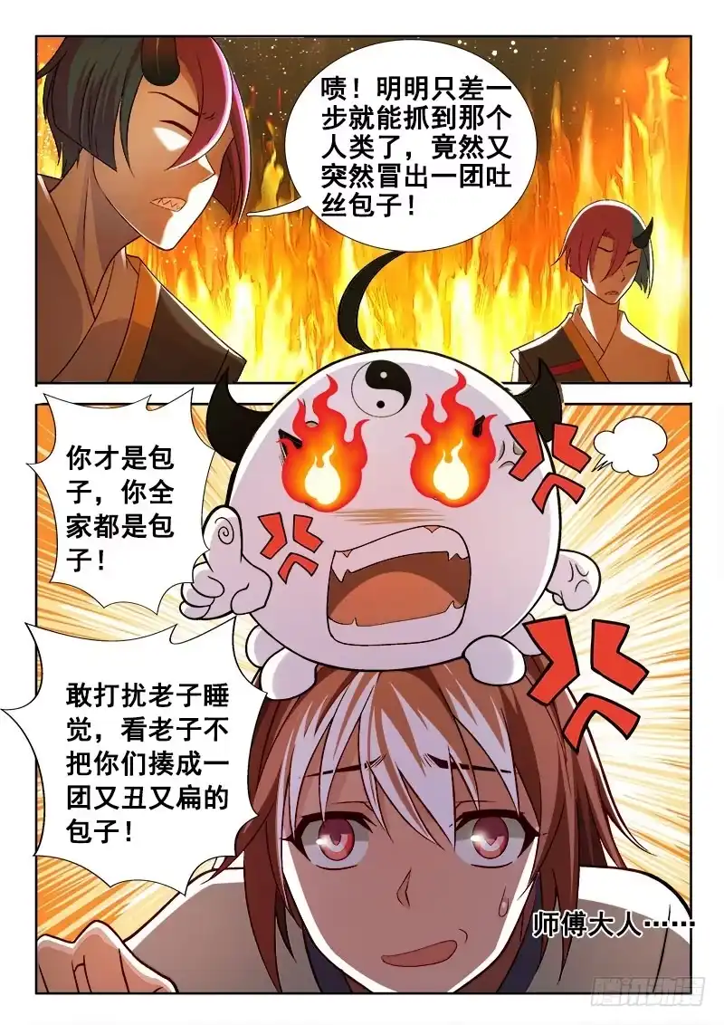 120我要做真男人-罗刹大人请留步-叮咚酱（第9张）