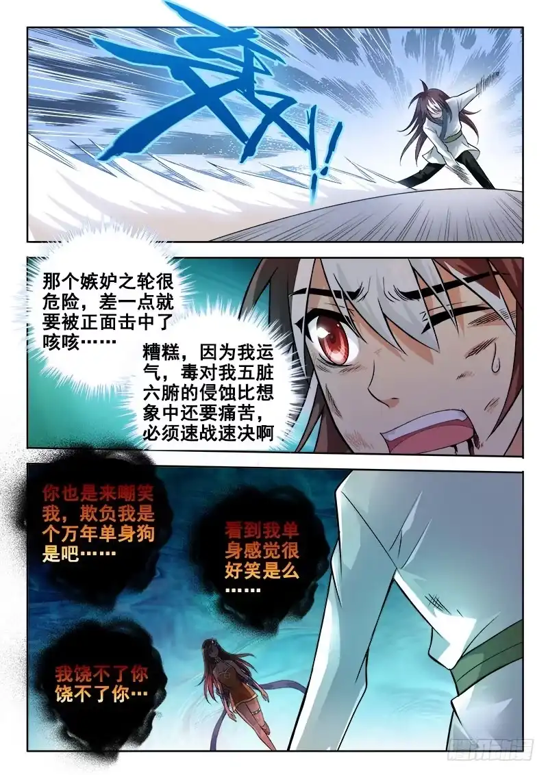 121该干嘛干嘛去！-罗刹大人请留步-叮咚酱（第8张）