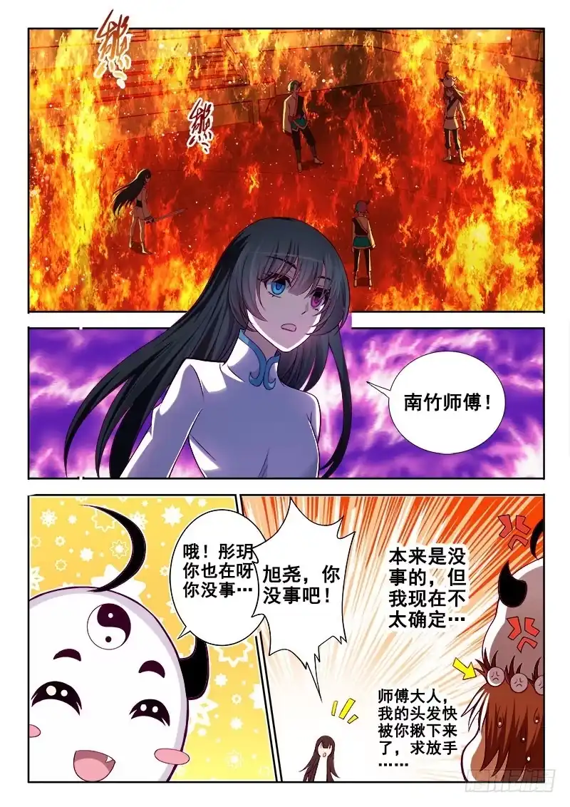 121该干嘛干嘛去！-罗刹大人请留步-叮咚酱（第1张）