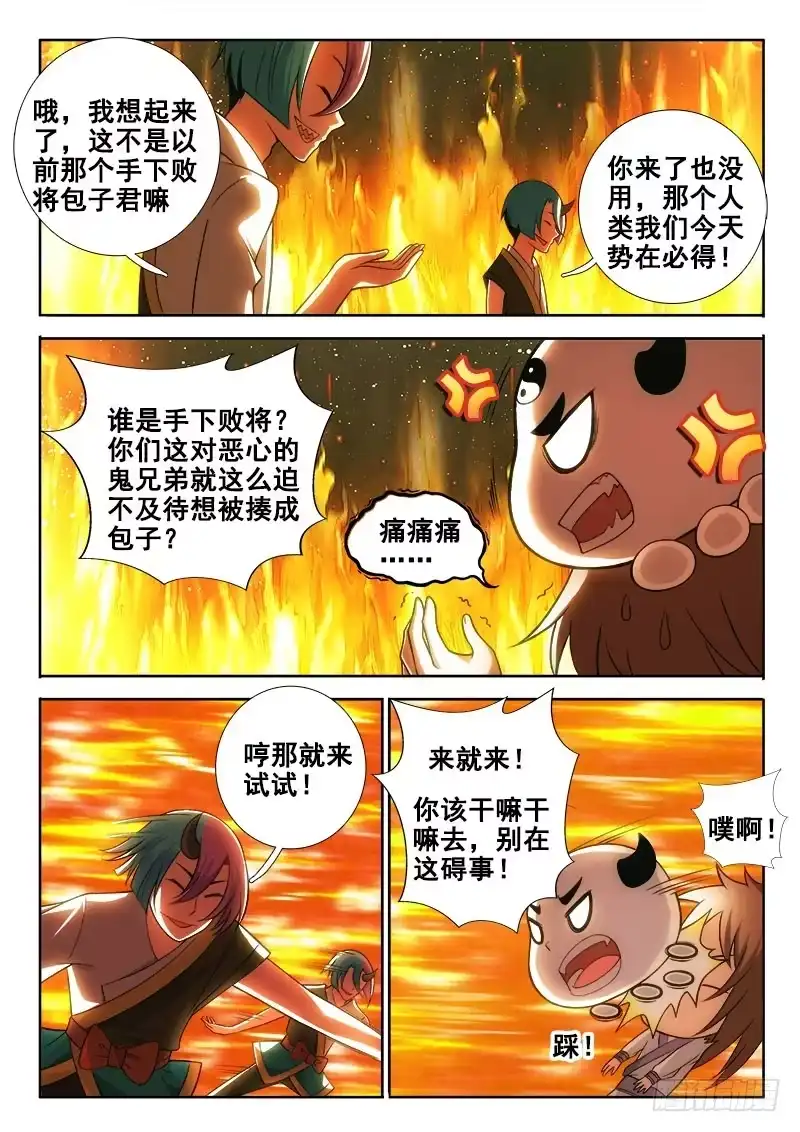 121该干嘛干嘛去！-罗刹大人请留步-叮咚酱（第2张）