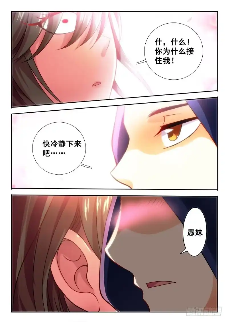 125妹子是这样撩的-罗刹大人请留步-叮咚酱（第8张）
