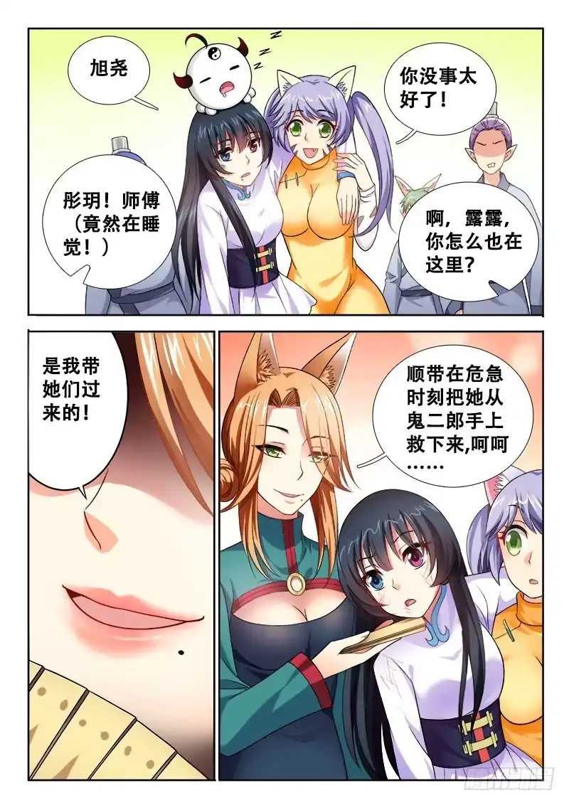 126顺便救妹子-罗刹大人请留步-叮咚酱（第2张）