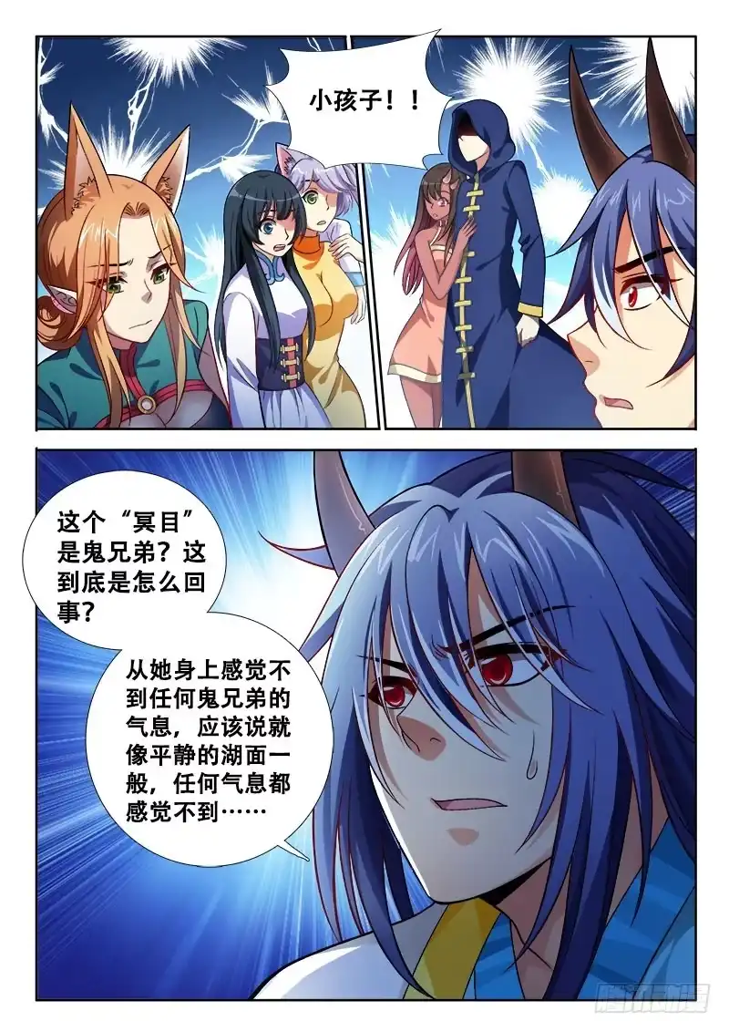 127生孩子？上-罗刹大人请留步-叮咚酱（第4张）