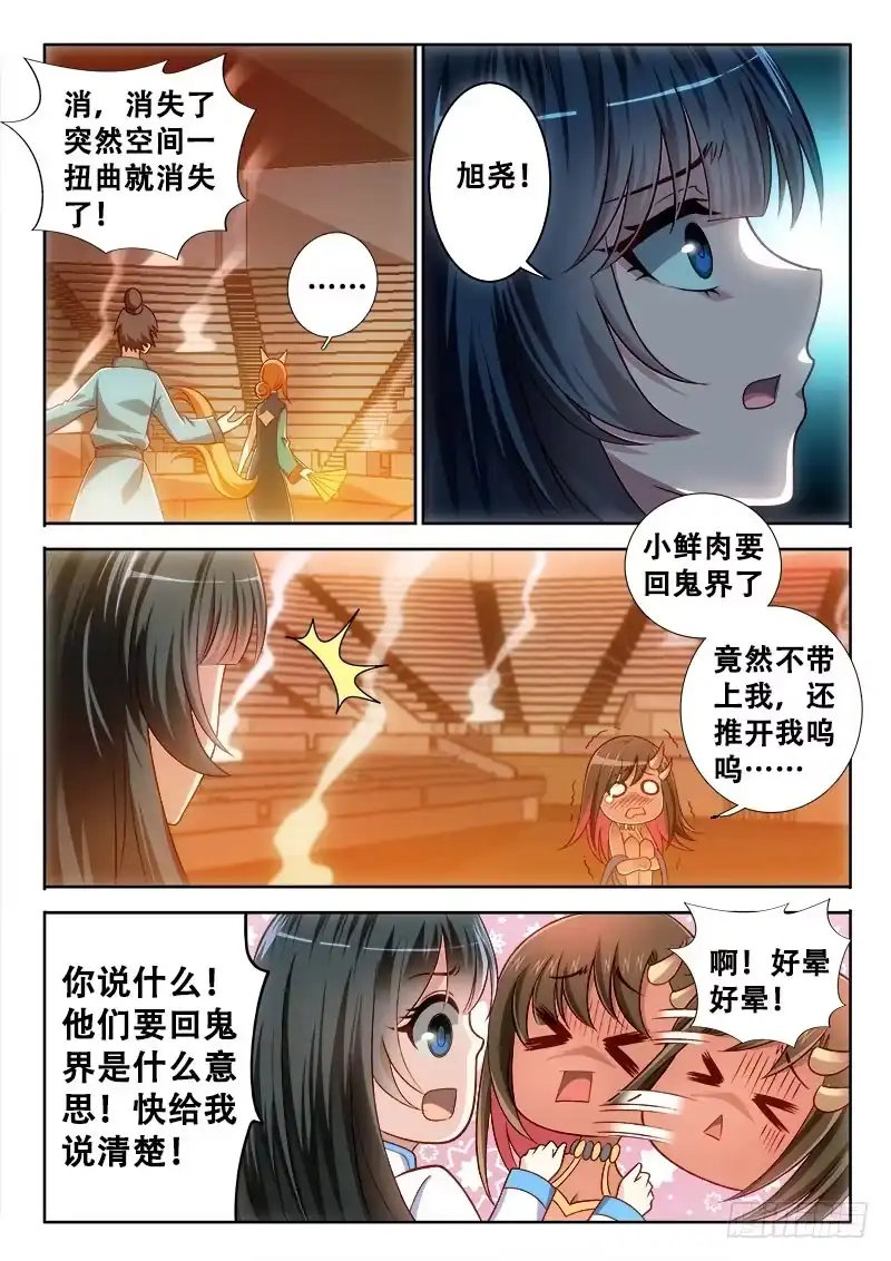 128生孩子下-罗刹大人请留步-叮咚酱（第4张）