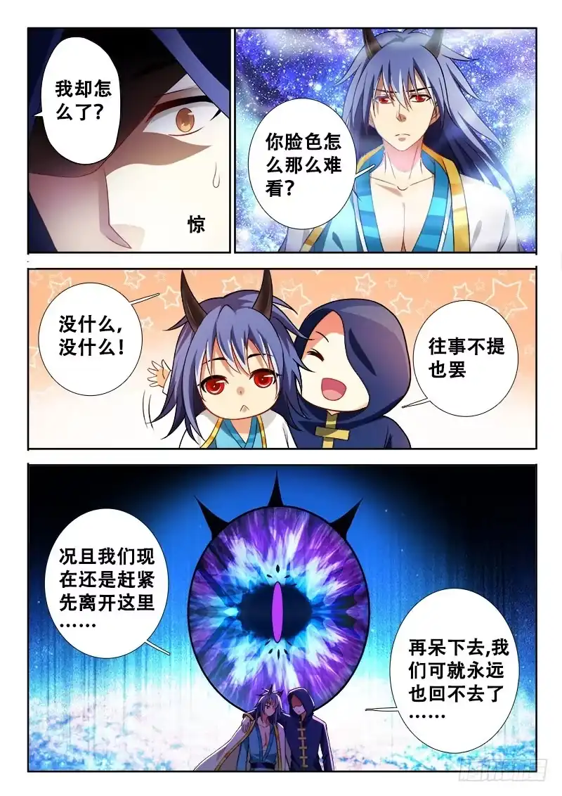 129再我不起来我就……-罗刹大人请留步-叮咚酱（第7张）