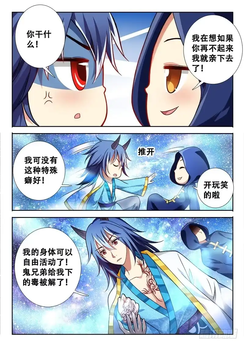129再我不起来我就……-罗刹大人请留步-叮咚酱（第2张）