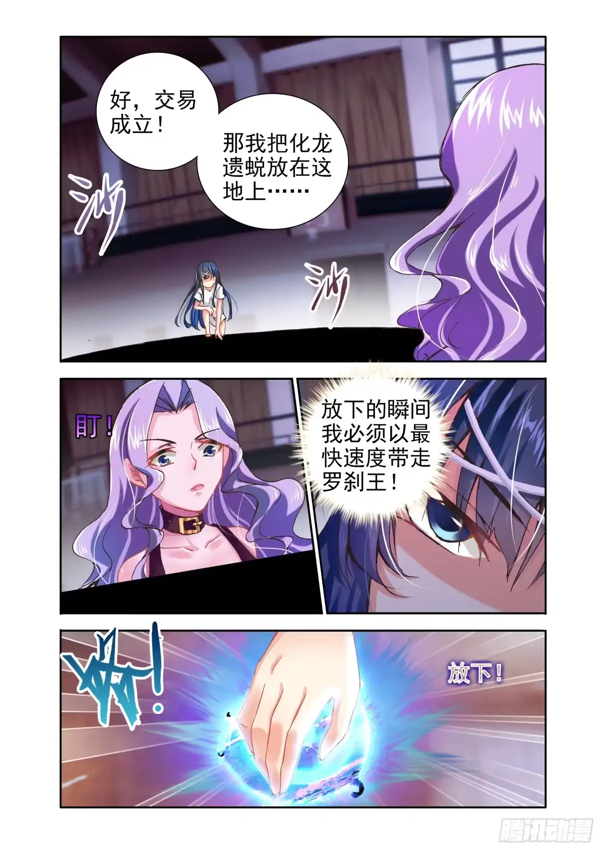 13换还是不换！-罗刹大人请留步-叮咚酱（第3张）