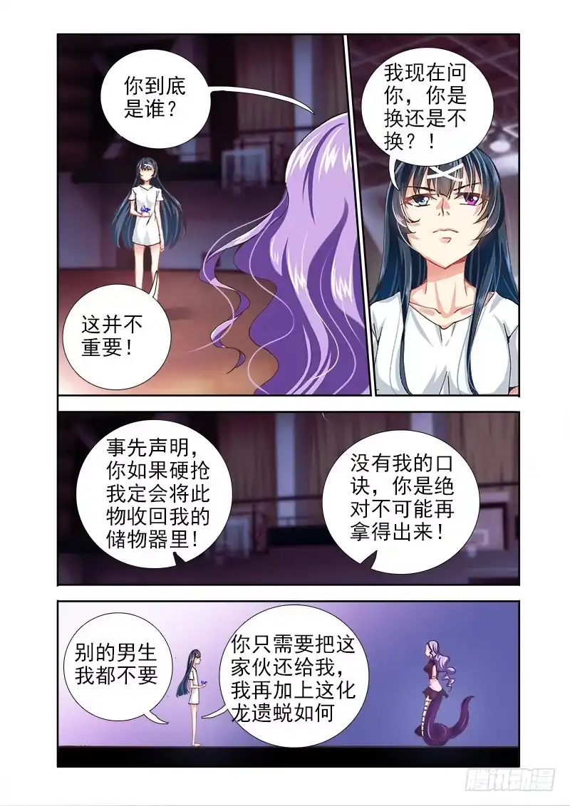 13换还是不换！-罗刹大人请留步-叮咚酱（第1张）