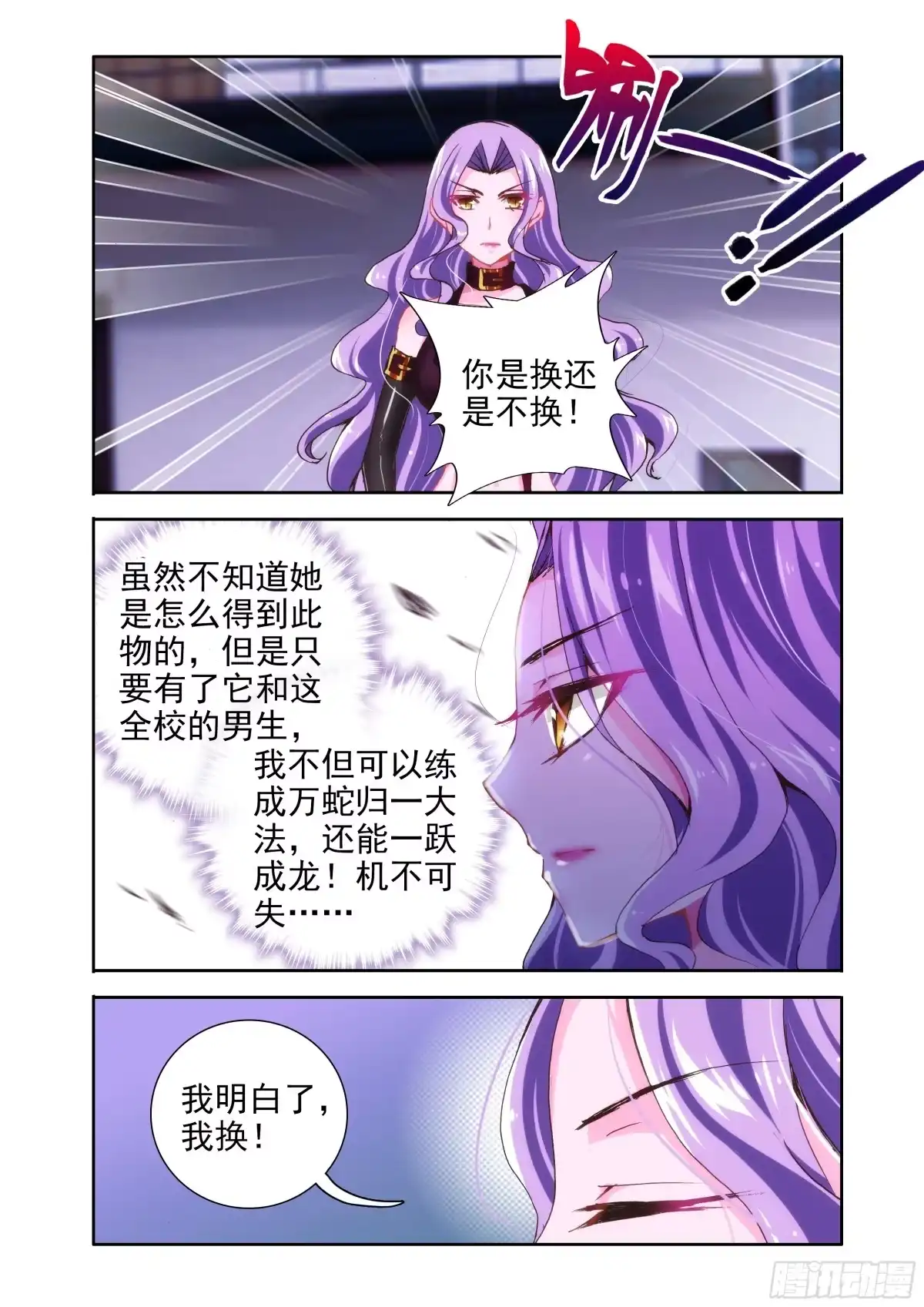 13换还是不换！-罗刹大人请留步-叮咚酱（第2张）