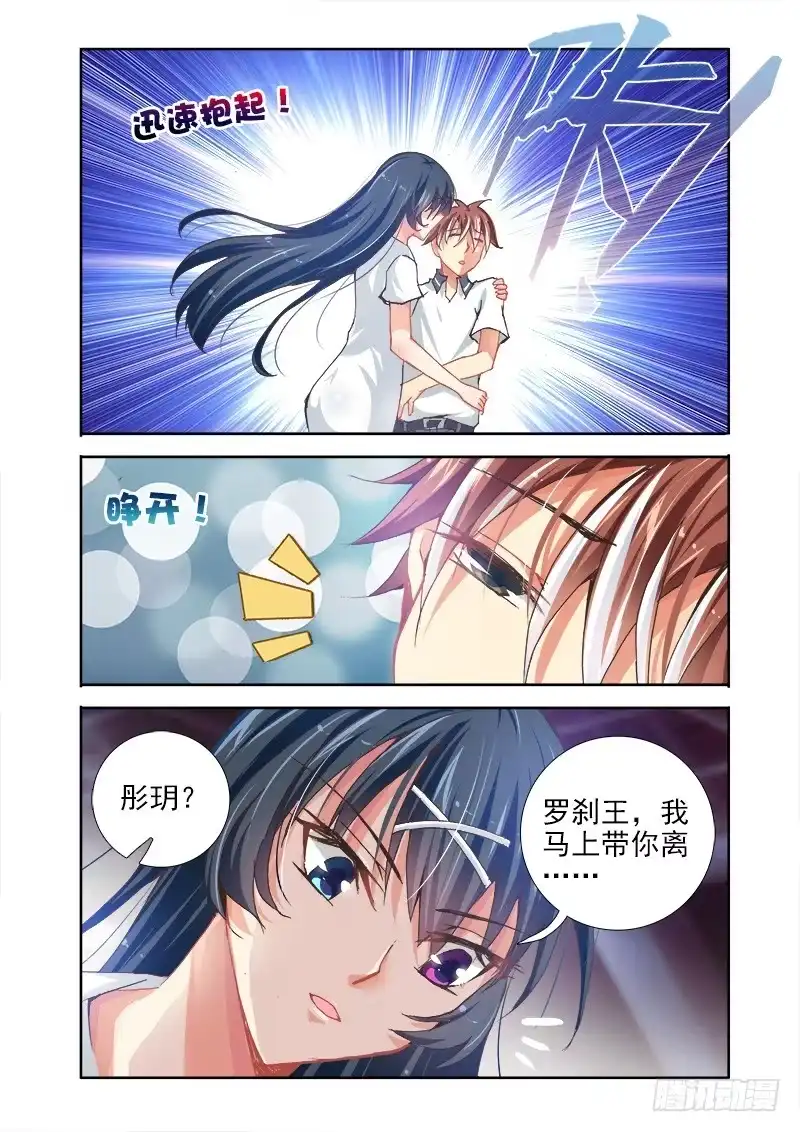 13换还是不换！-罗刹大人请留步-叮咚酱（第4张）